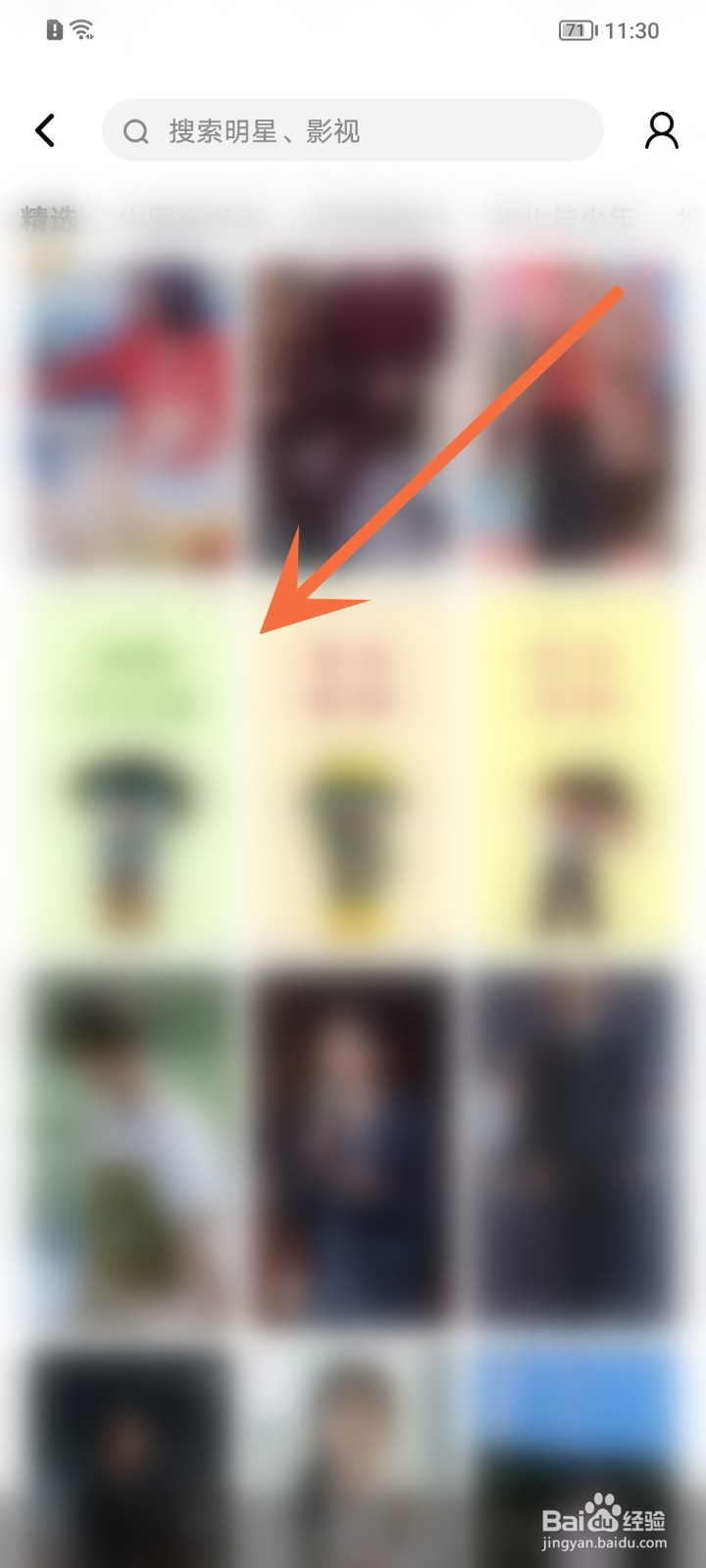 芒果tv怎么更换壁纸