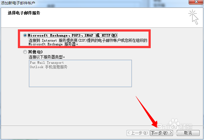 Outlook怎么设置接收QQ邮件