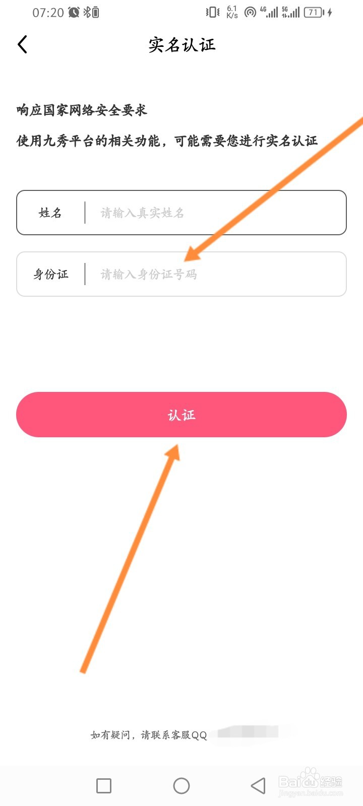 九秀直播软件怎么进入实名认证