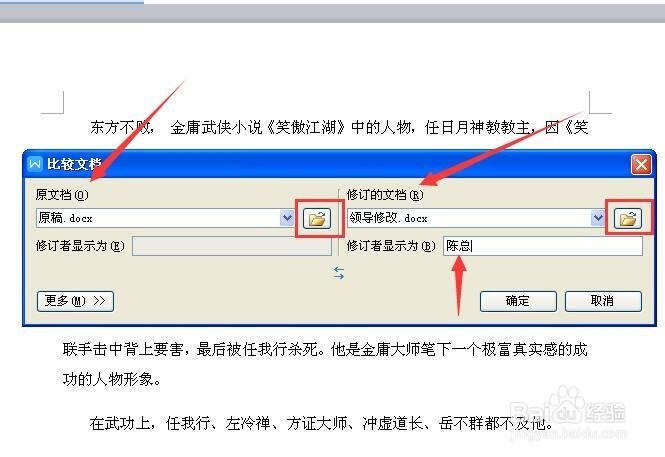 word文档被领导修改,怎么快速知道修改了哪里