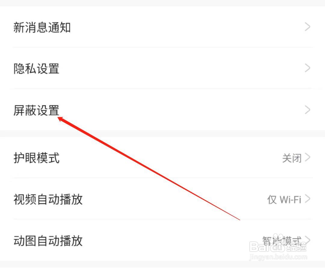 米游社APP在哪查看私信屏蔽名单