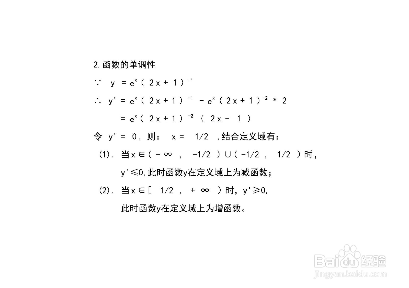 如何画函数y=e^x/(2x+1)的图像