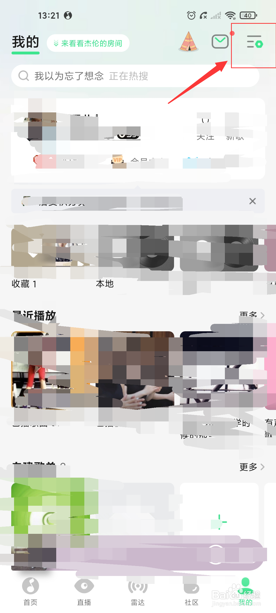 QQ音乐怎么关闭消息数字提醒