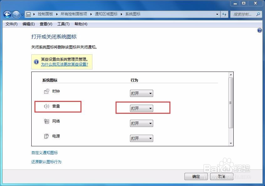 音量图标不见了如何恢复