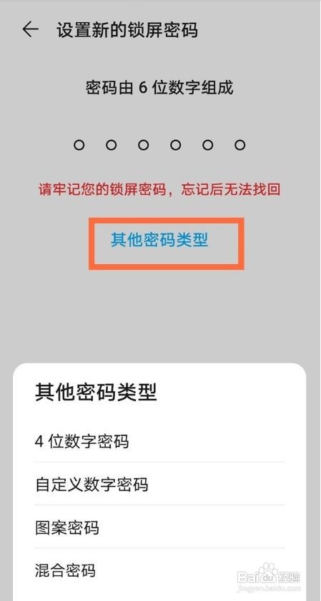 华为mate40e锁屏密码在哪设