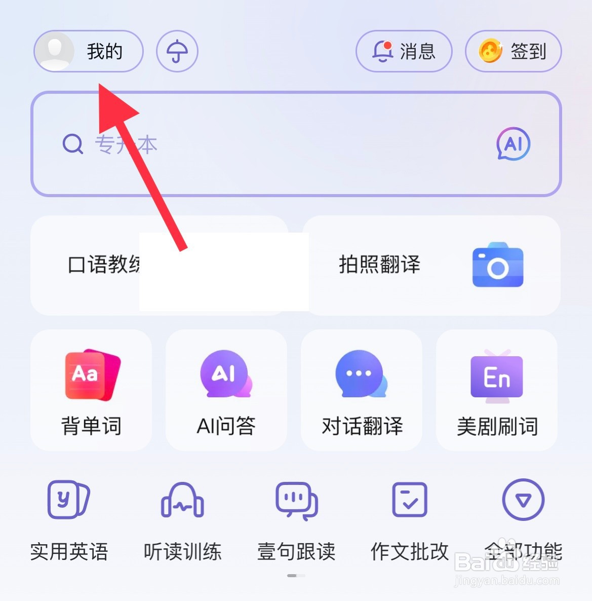 网页有道词典显示AI推荐功能怎么打开