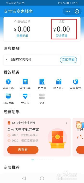 花呗收款怎么设置自动提现到银行卡