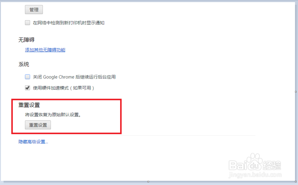 谷歌浏览器怎么恢复为原始默认设置