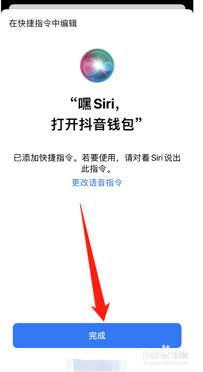 怎么把抖音钱包添加到手机的siri快捷指令