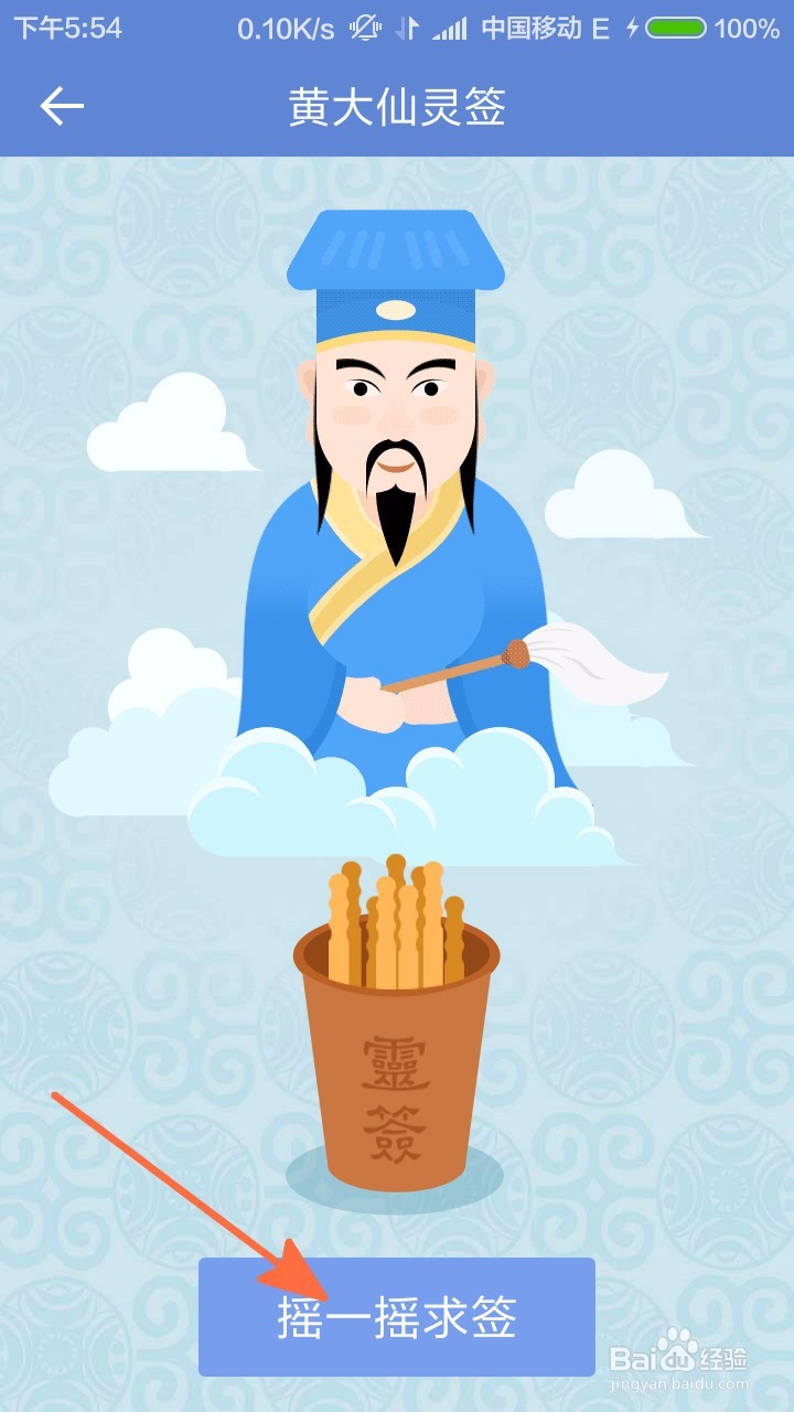 用中华万年历抽签