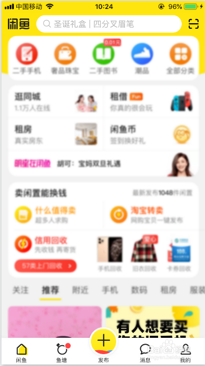 闲鱼如何设置禁止被拉进鱼塘