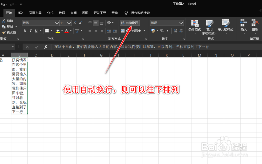 Excel单元格内怎么回车换行