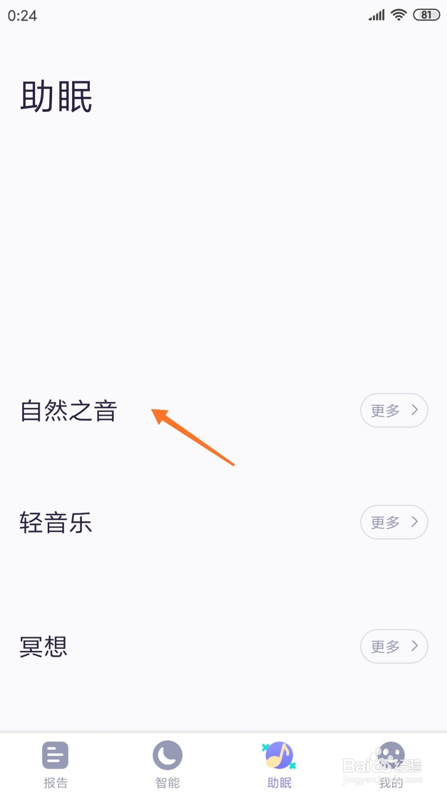 C-Life睡眠中如何查看蛙鼓蝉鸣