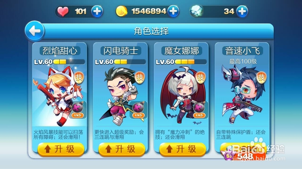 如何轻松玩转天天酷跑？