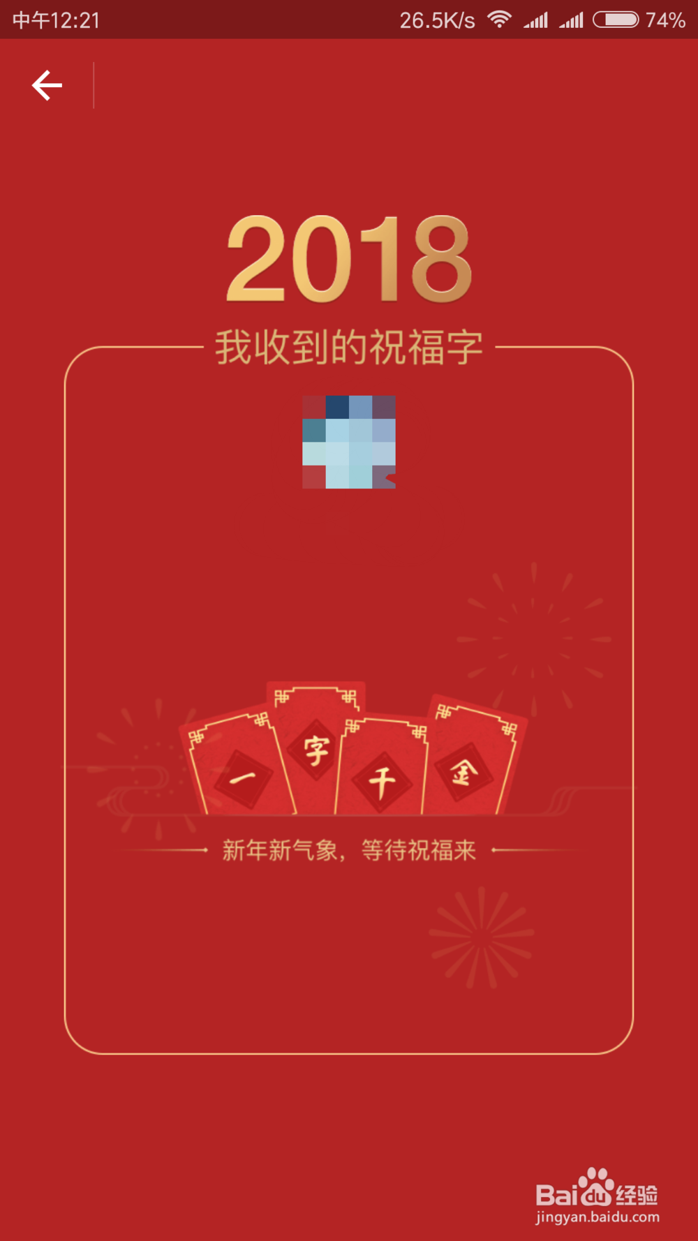 怎么发支付宝2018新年一字千金红包？