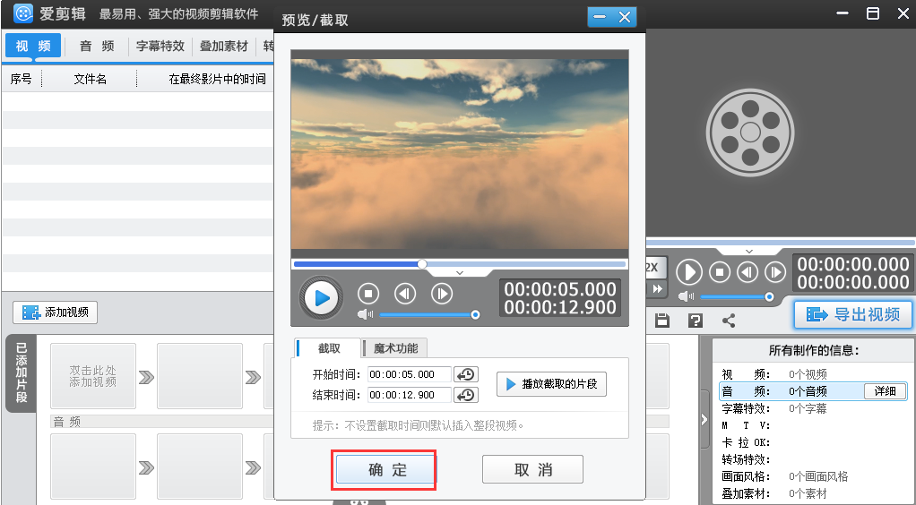 如何把一个视频文件分成两段