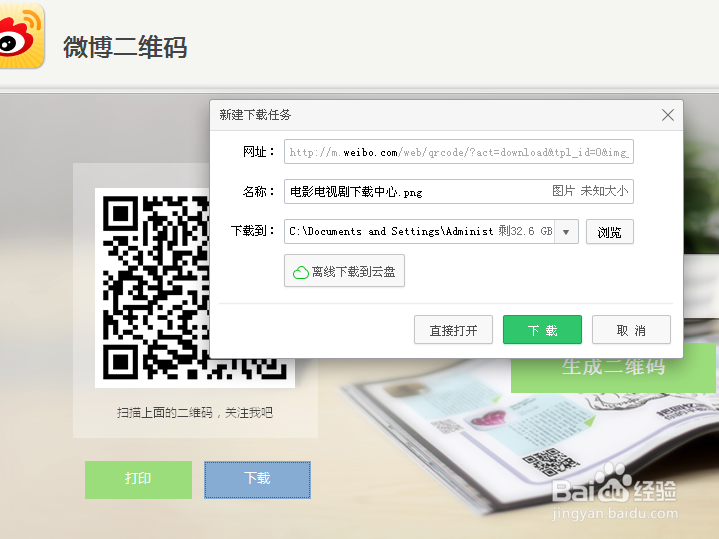 怎样生成新浪微博二维码