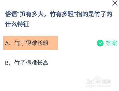 蚂蚁庄园小课堂12月11日正确答案是什么