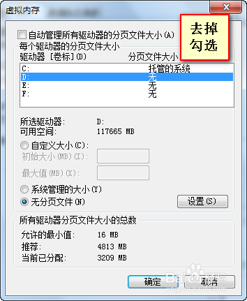 win7如何设置虚拟内存