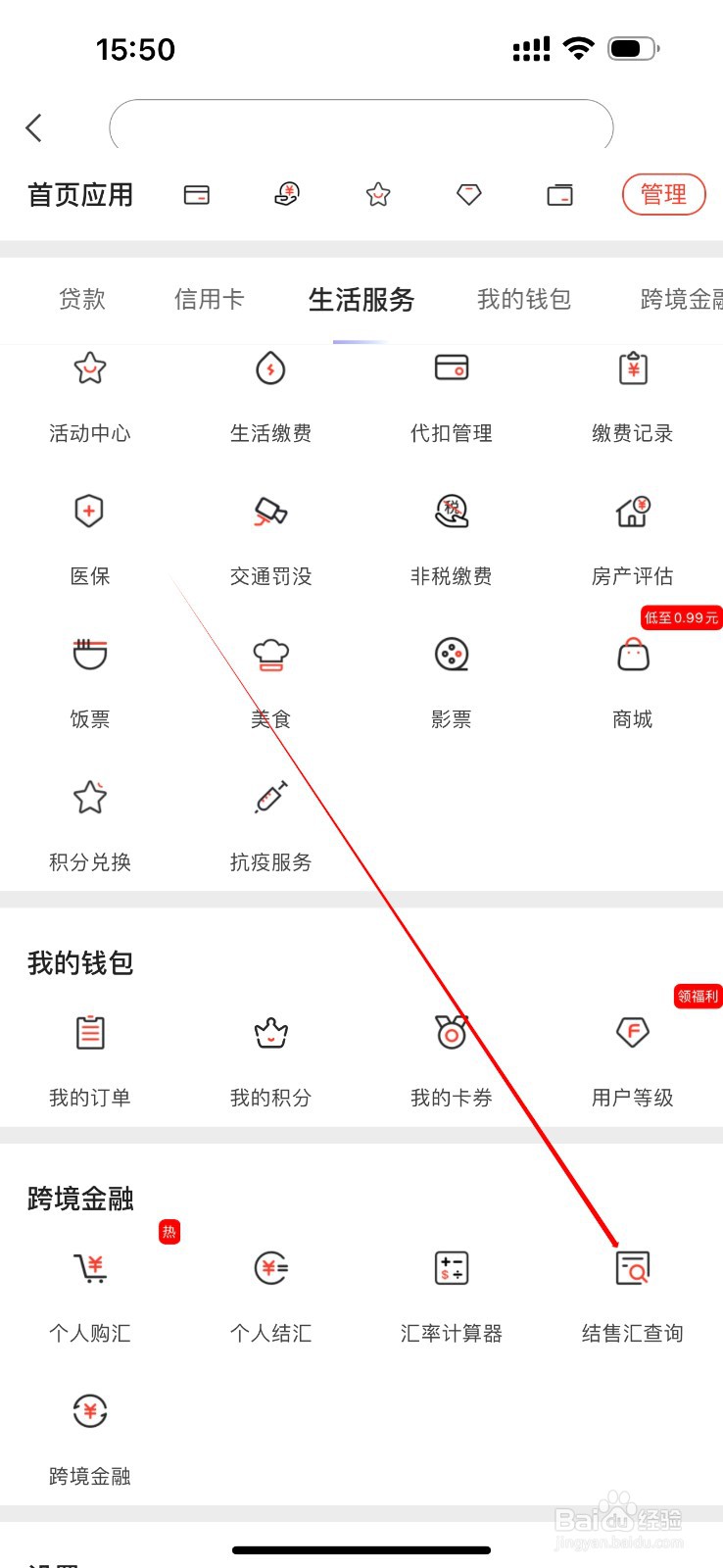 富滇银行如何查看结售汇查询