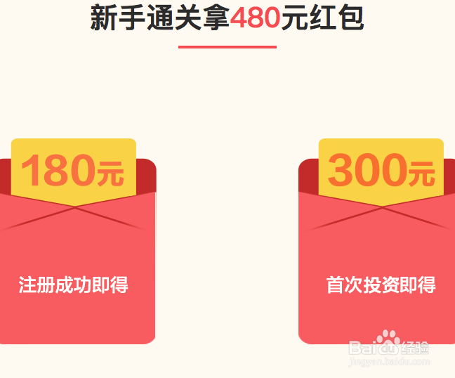 人人贷新手红包怎么用