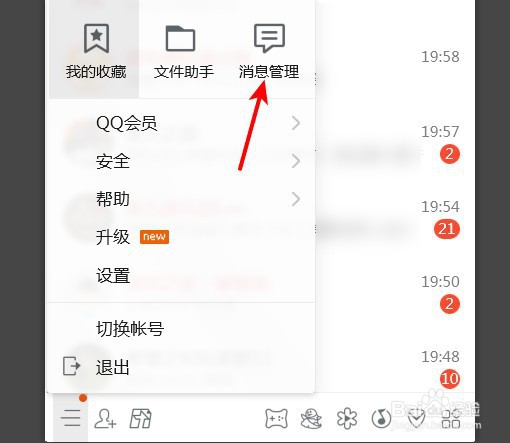 怎么转移QQ聊天记录