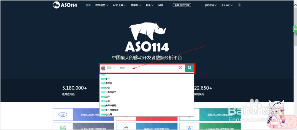 iOS联想词-ASO114分析工具查询-苹果市场