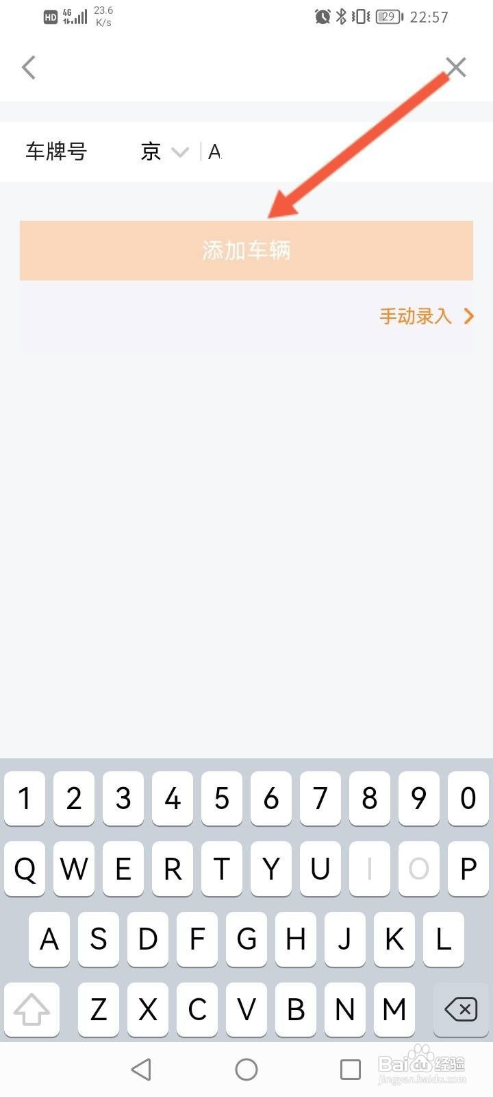 平安金管家怎么查询违章记录