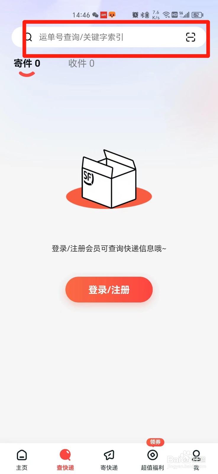 顺丰快递怎么查询