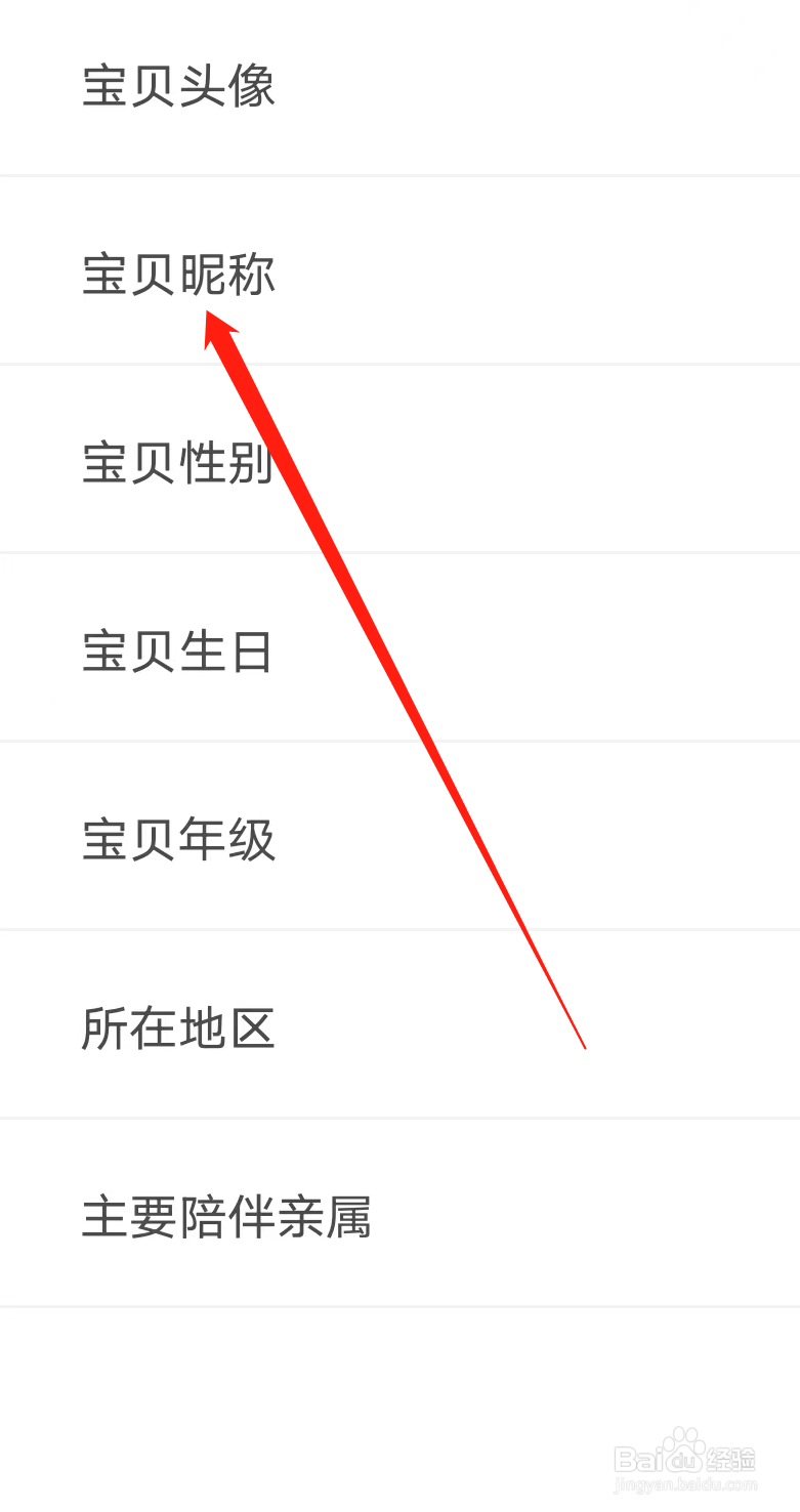 叫叫如何修改宝贝昵称