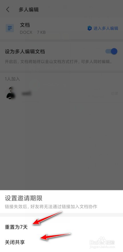 wps分享文件有效期怎么设置