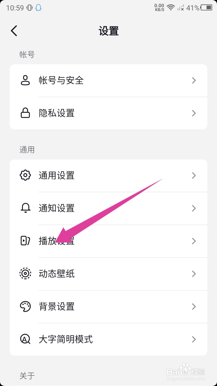 怎么设置启动抖音时默认静音