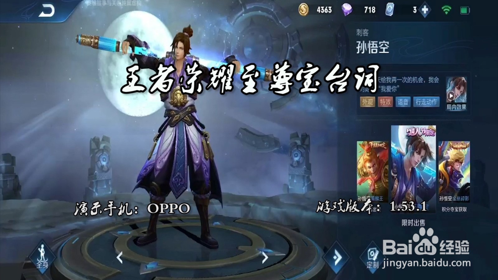 王者荣耀至尊宝台词