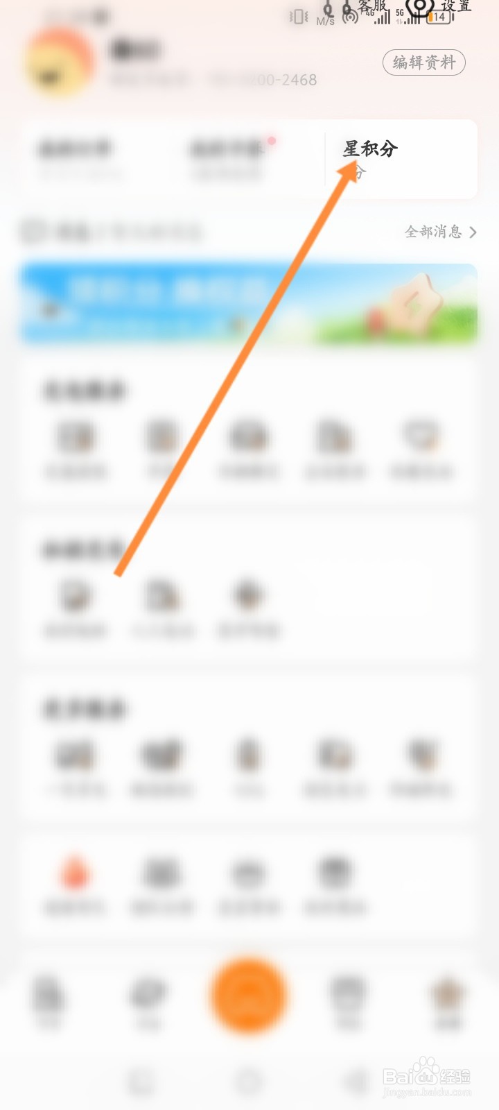 星星充电软件怎么使用星积分兑换体验卡