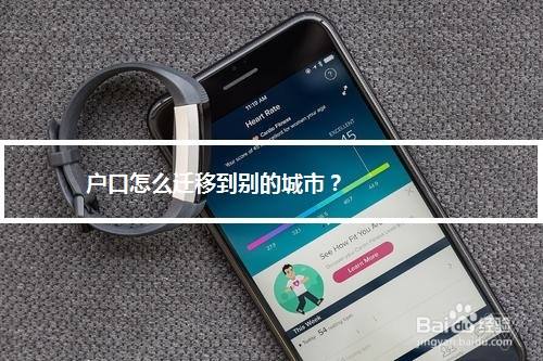 户口怎么迁移到别的城市