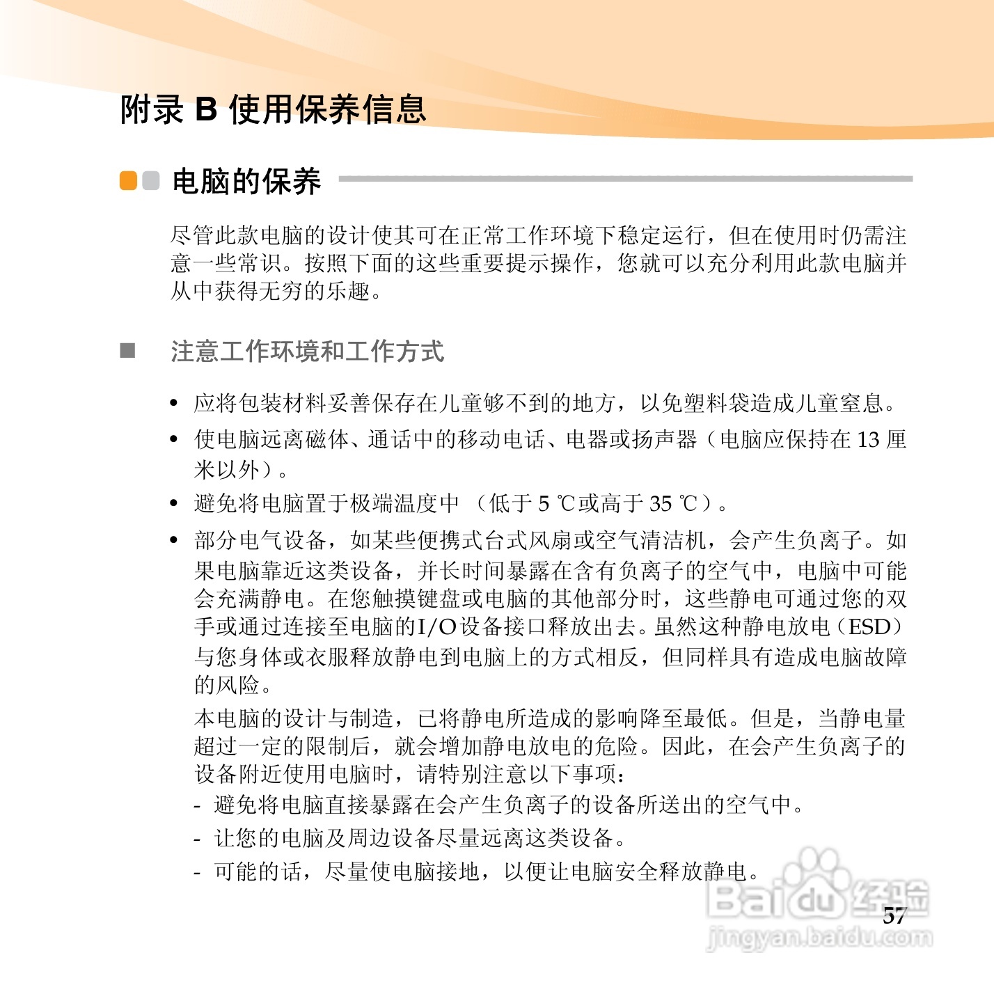 联想笔记本电脑S12型说明书:[7]
