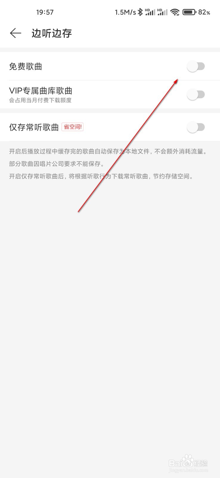 网易云音乐怎么设置边听边存免费歌曲