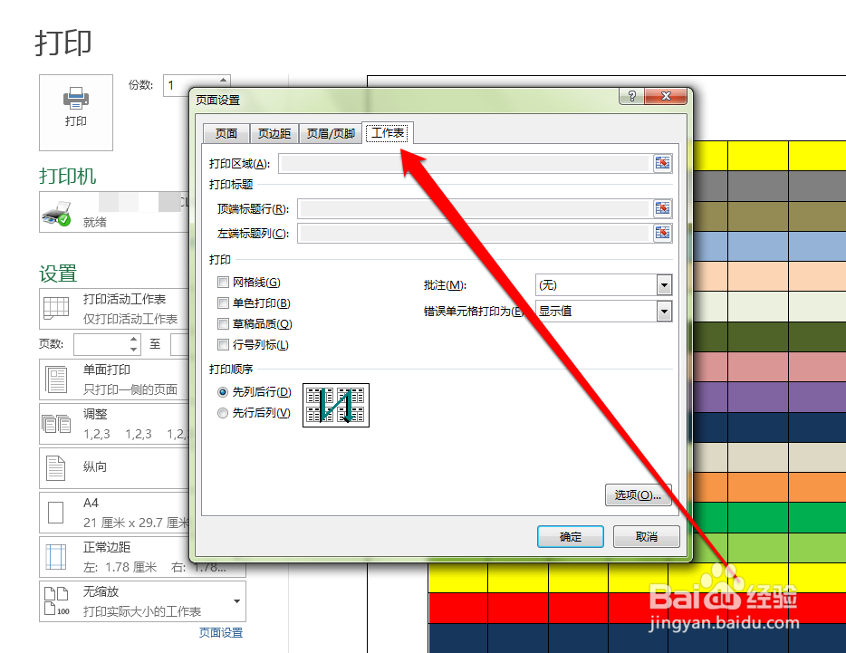 如何将excel表格进行单色打印