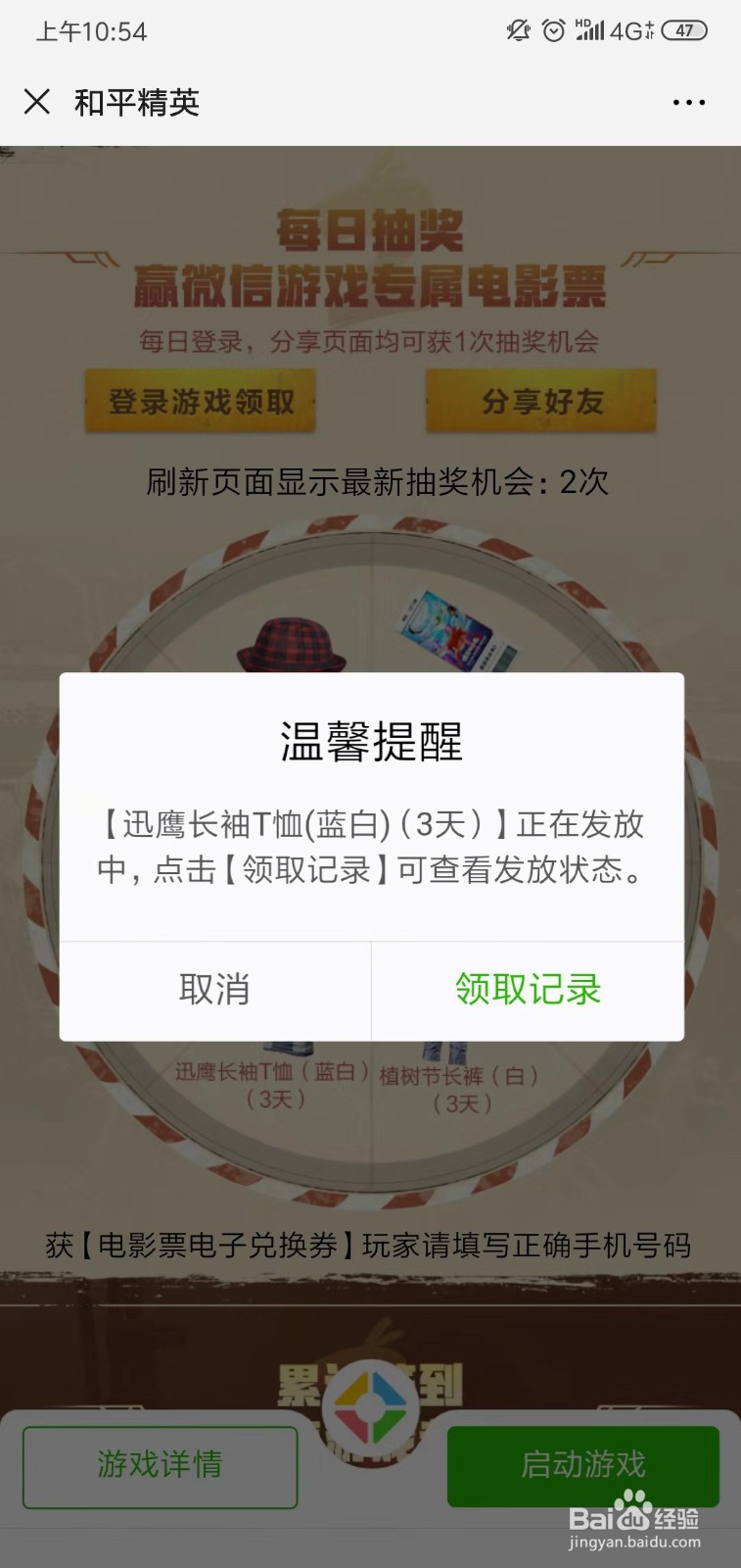 和平精英怎么领取愤怒的小鸟电影兑换券？