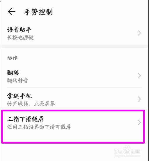 华为手机截屏的4种方法