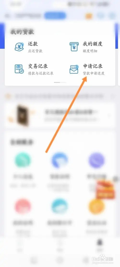 中邮钱包APP里面怎么查看历史申请记录