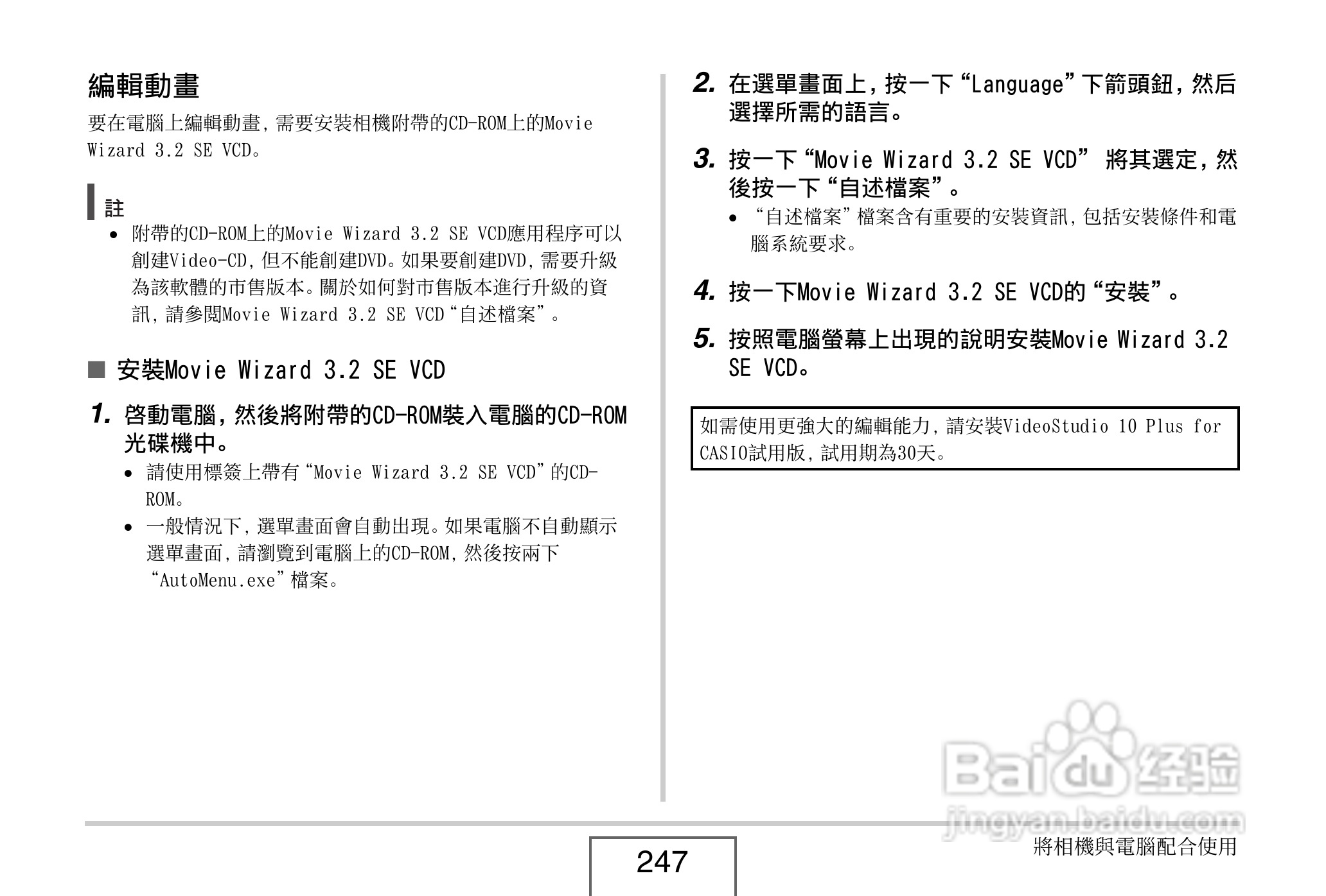 卡西欧EX-V8数码相机说明书:[25]