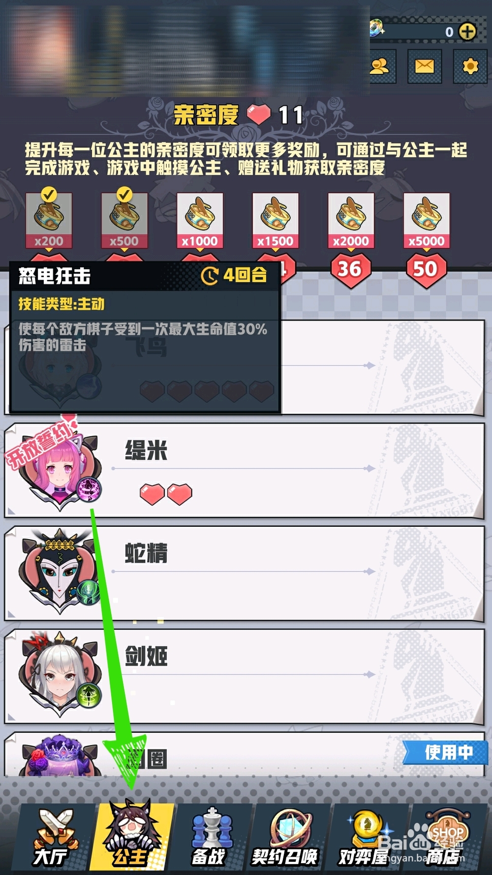 皇家骑士300自走棋攻略