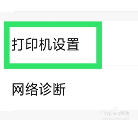 美团开店宝APP怎样设置打印测试功能