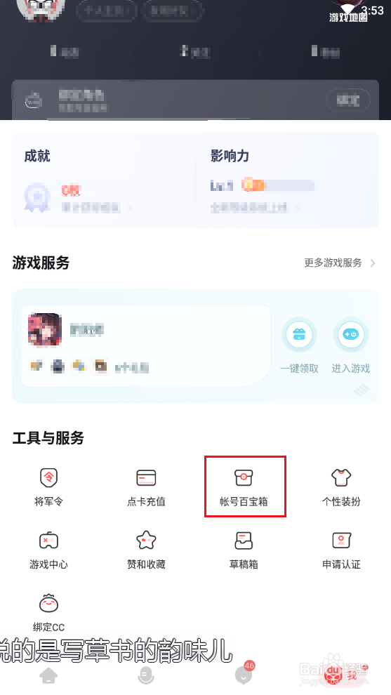 网易大神如何查看账号登录详情？