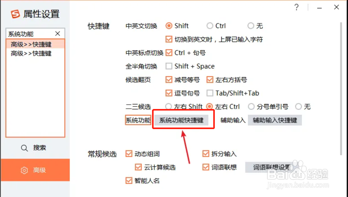 手机搜狗输入法在哪设置快捷键截图