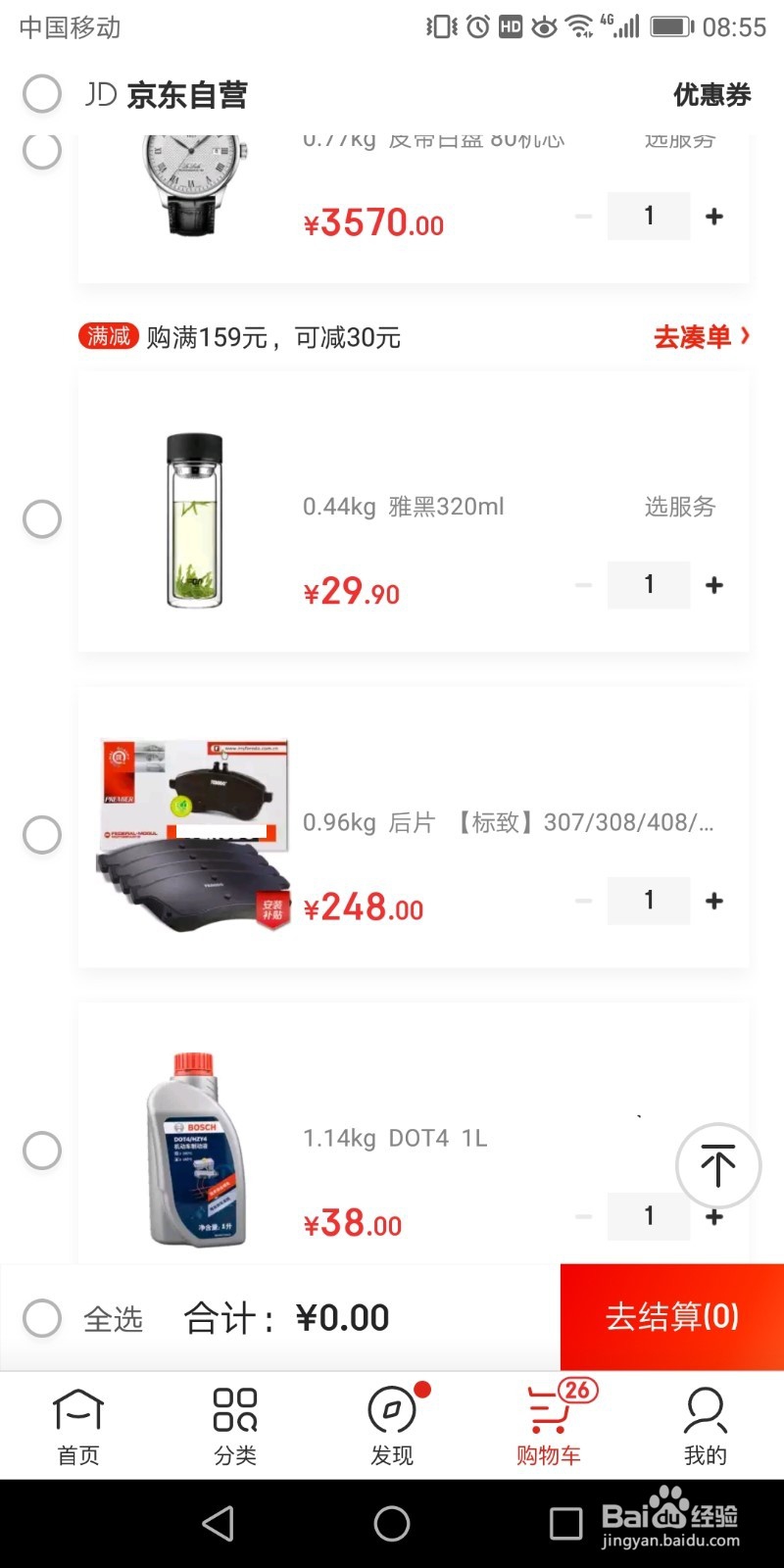 京东双十二攻略