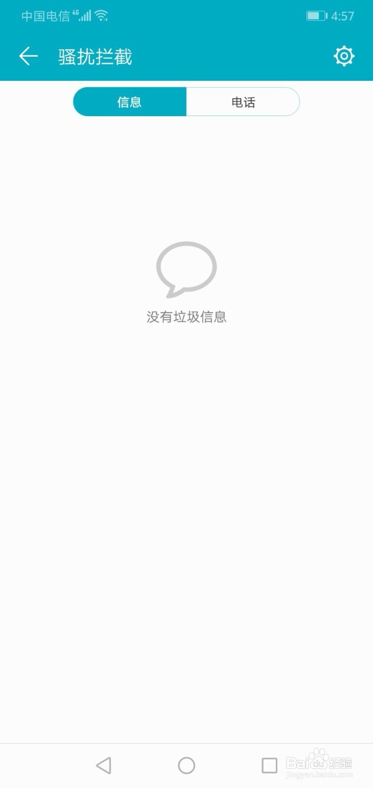 华为手机如何开启自动拦截骚扰电话功能