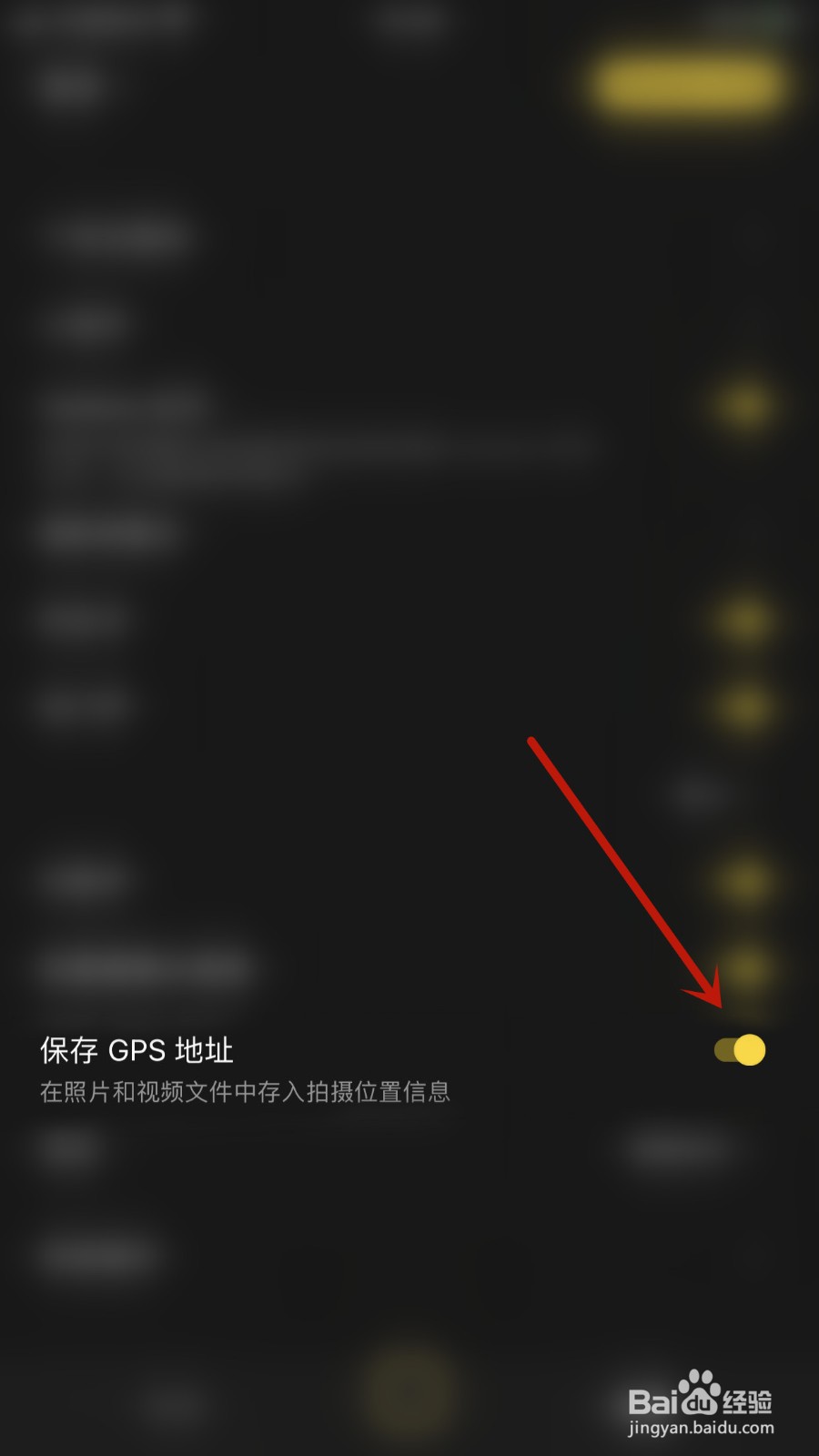 如何关闭Varlens保存GPS地址