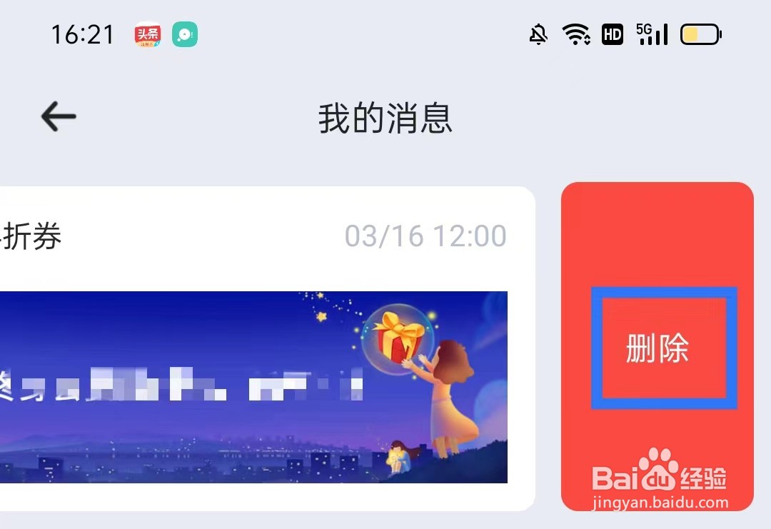 时光序APP怎么删除我的消息